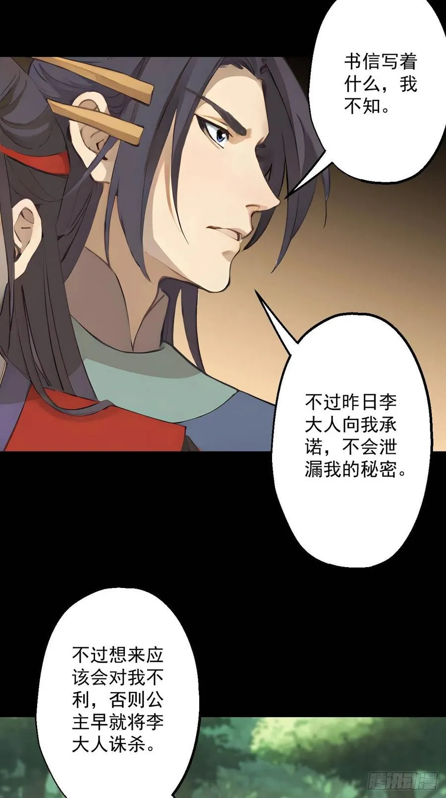 第十七回 第5页