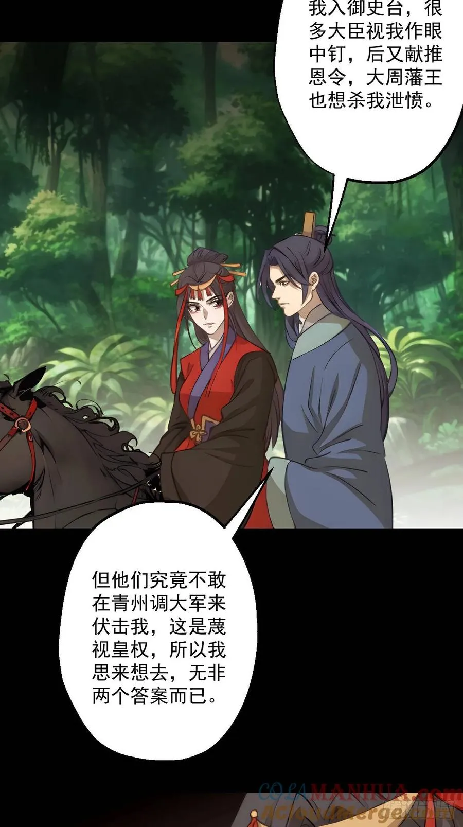 第十七回 第19页