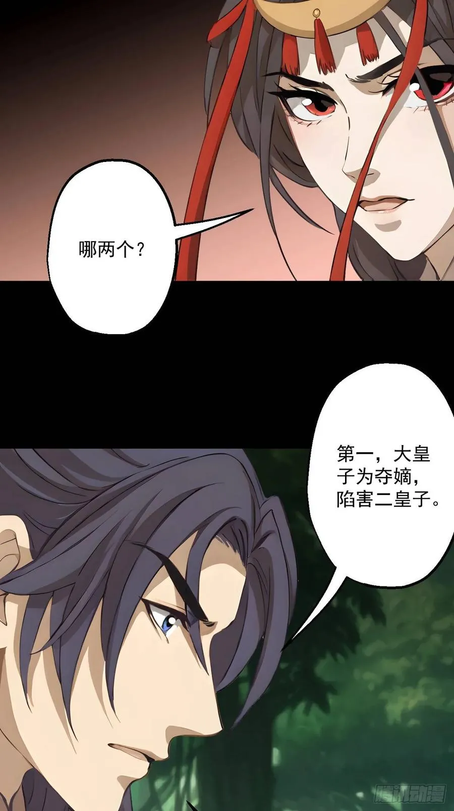 第十七回 第20页