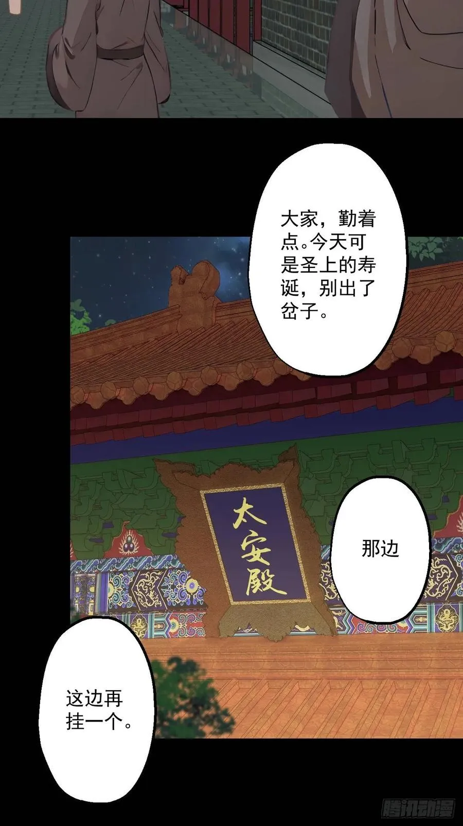 第十七回 第29页
