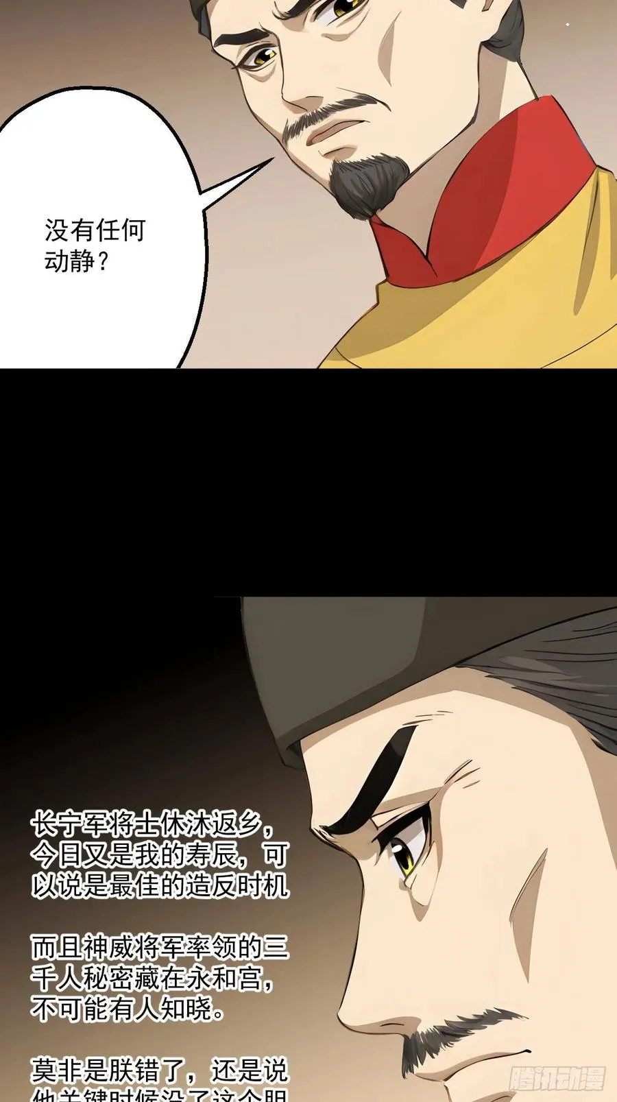 第十八回 第6页