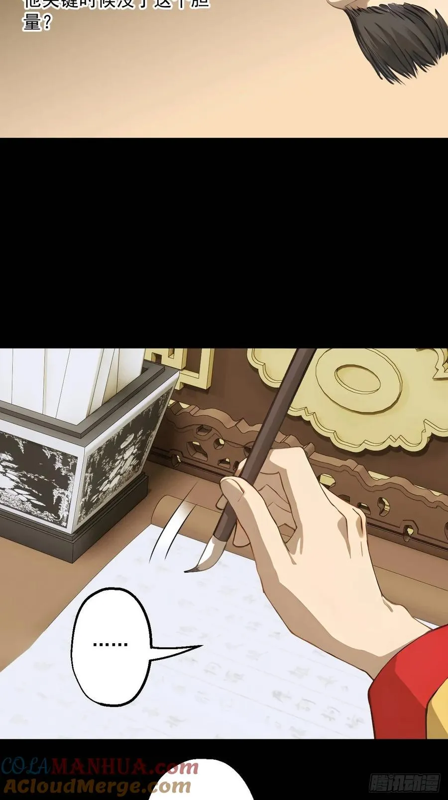 第十八回 第7页