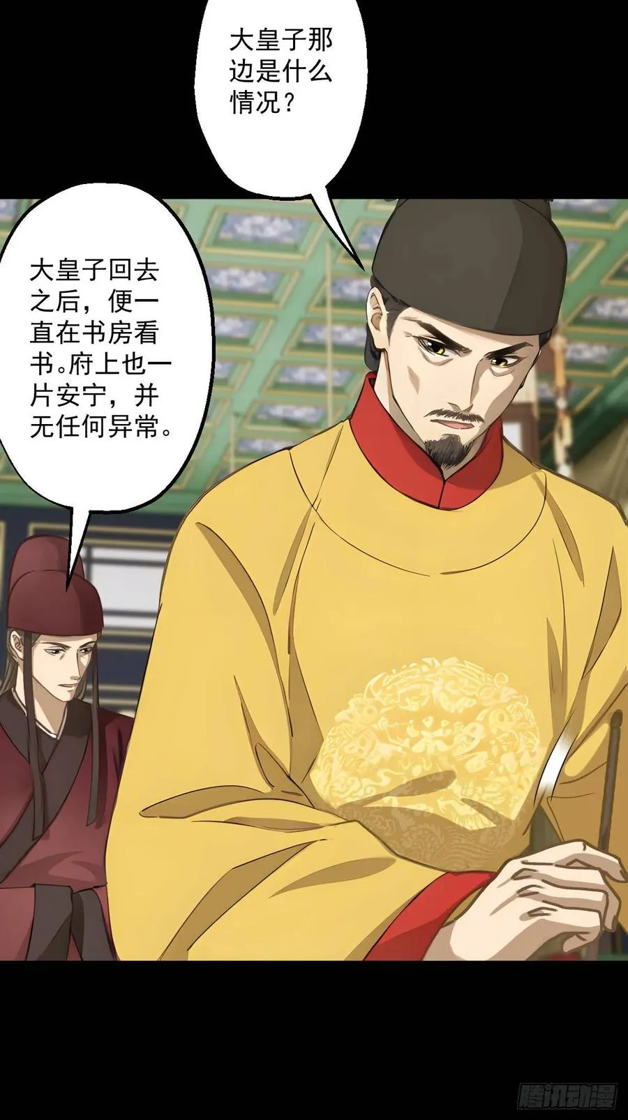 第十八回 第8页