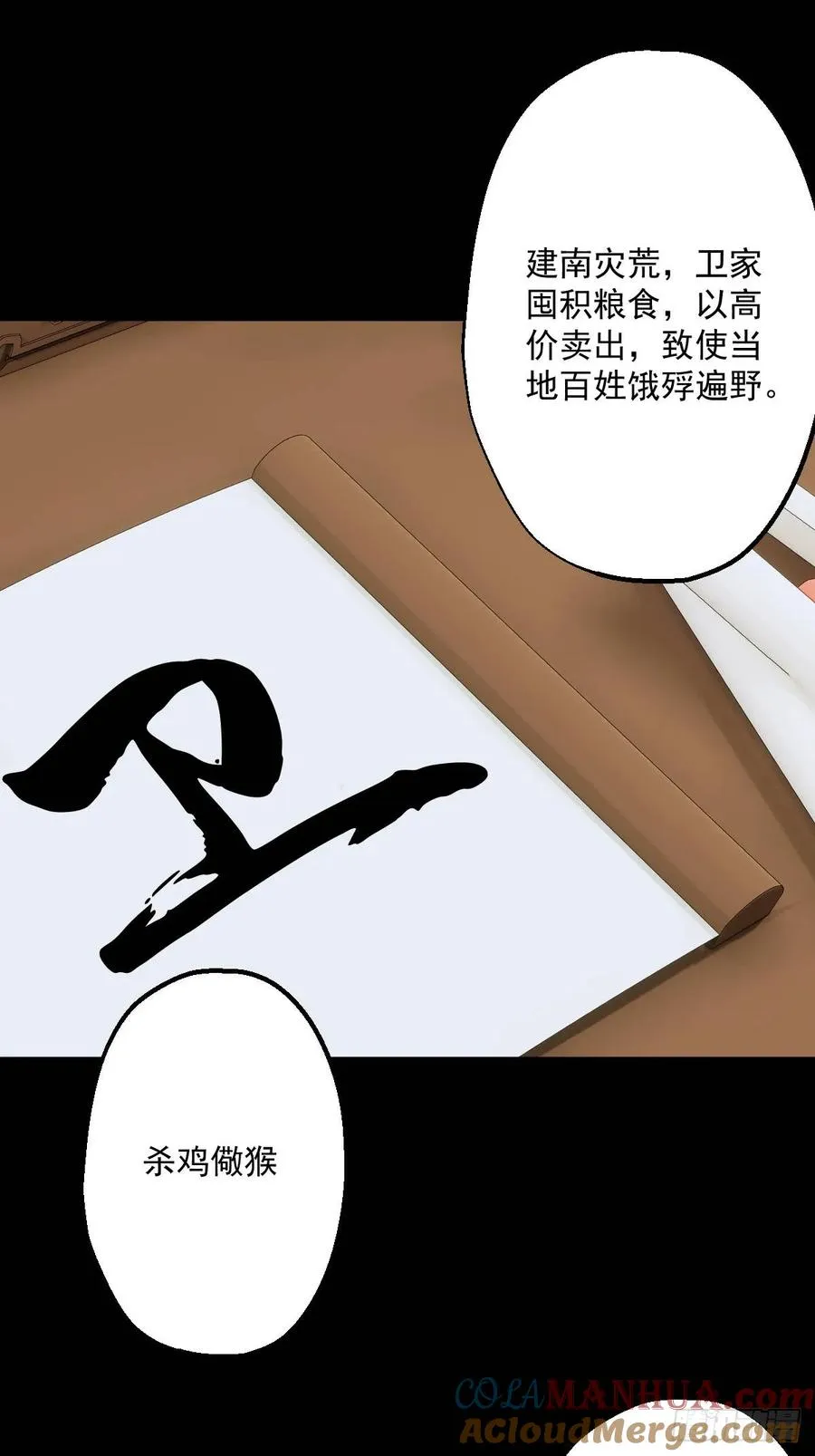 第十八回 第16页