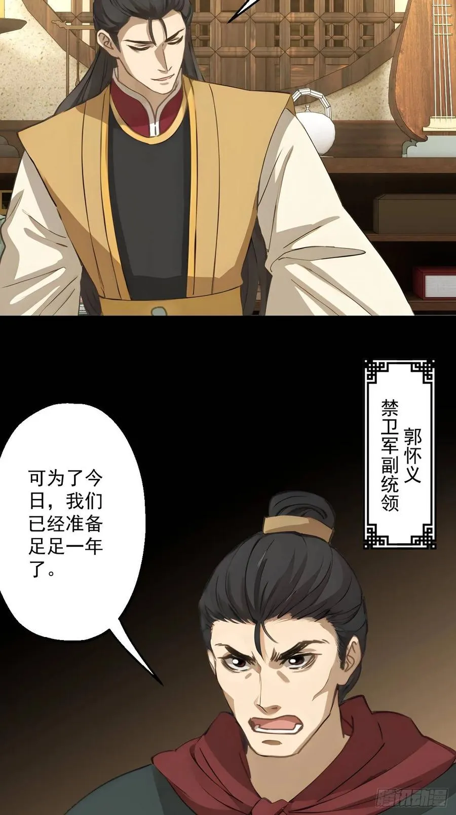 第十八回 第24页
