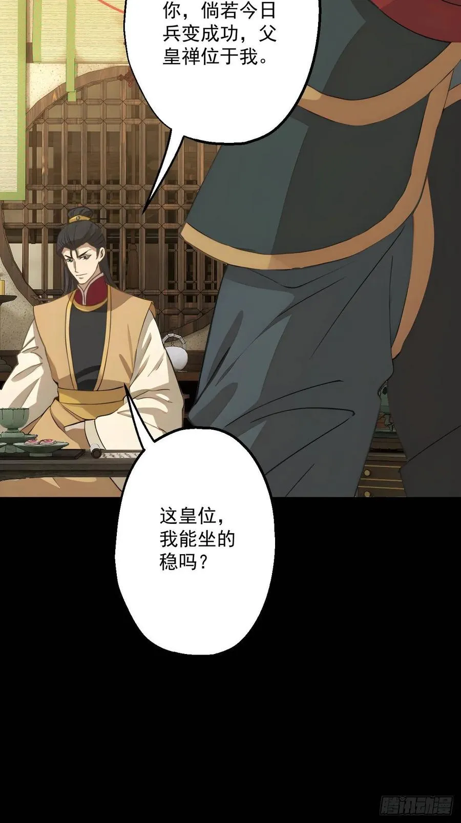 第十八回 第26页