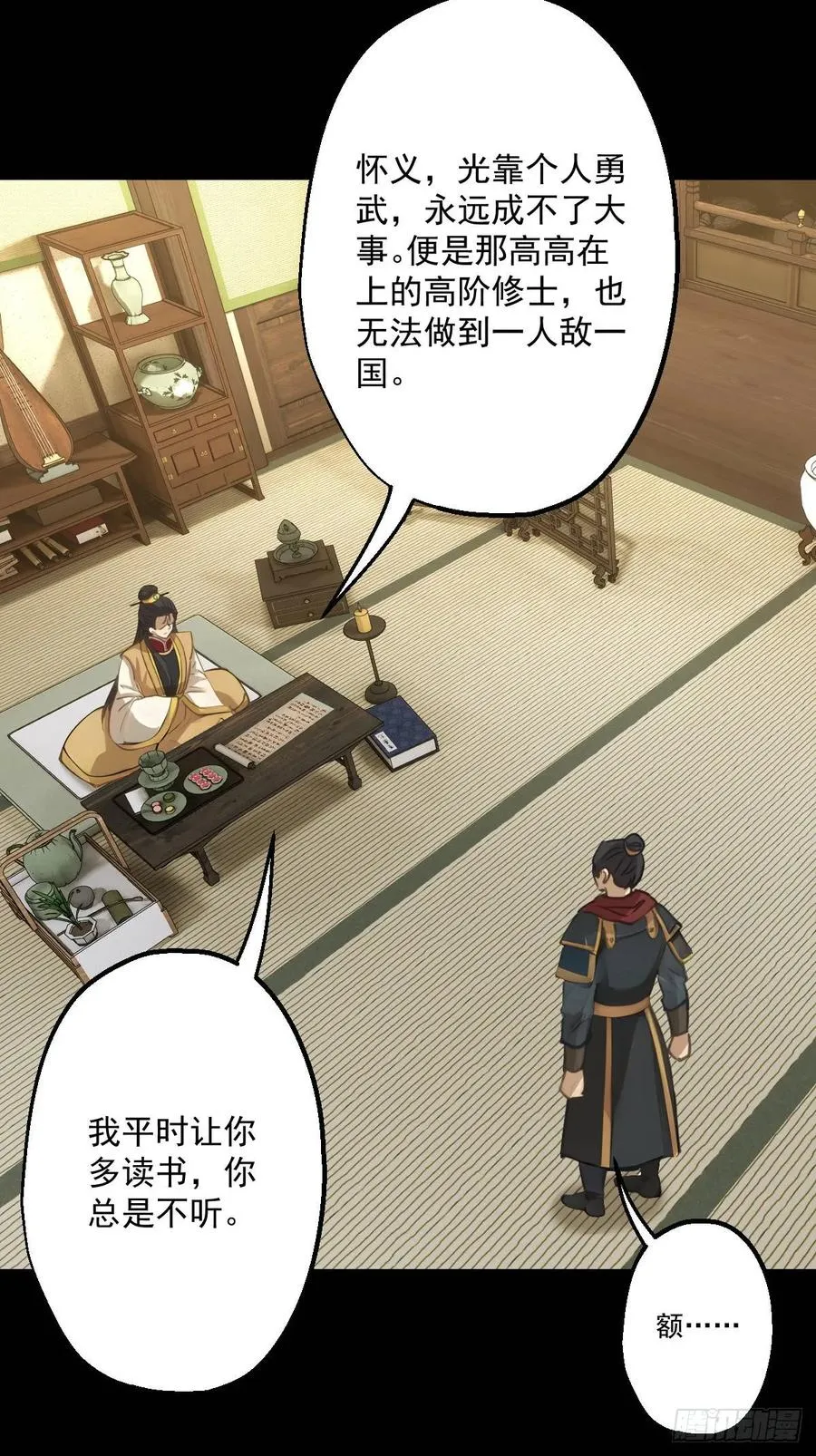 第十八回 第29页