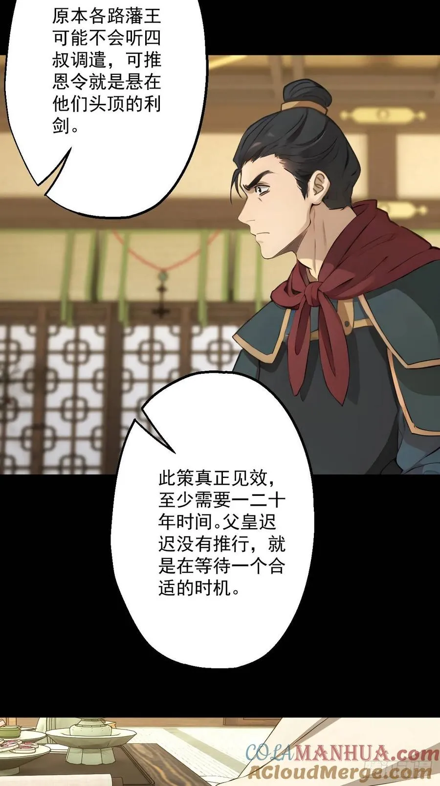第十八回 第31页