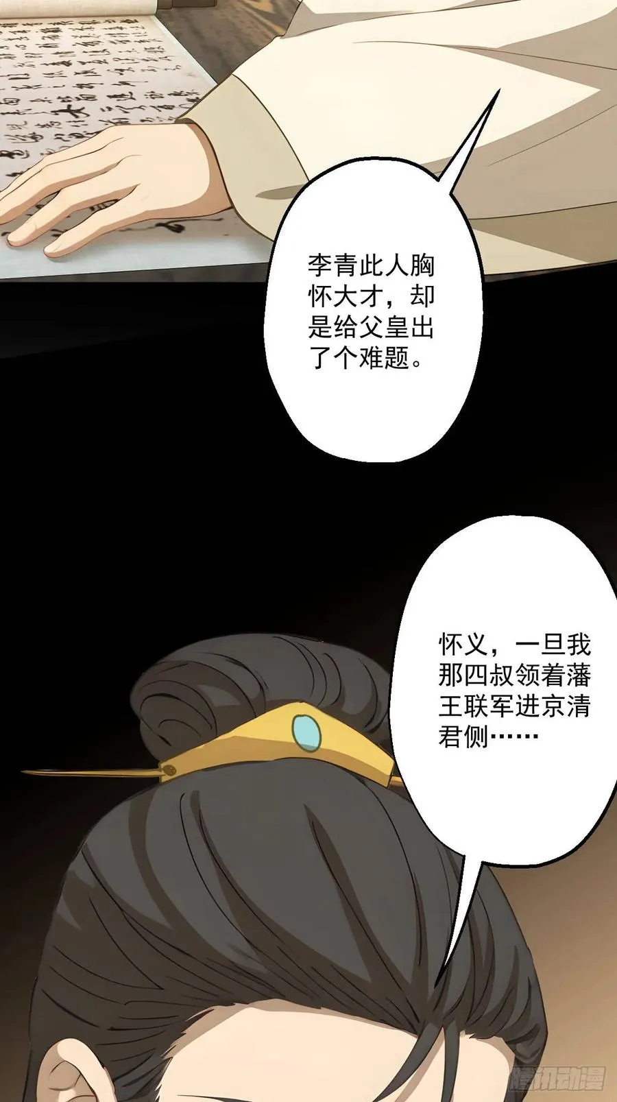 第十八回 第32页