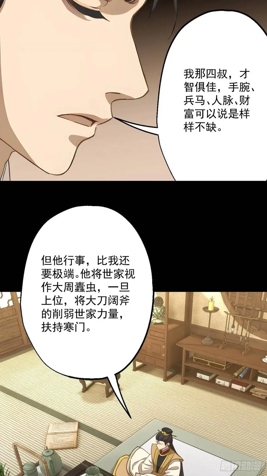 第十八回 第39页