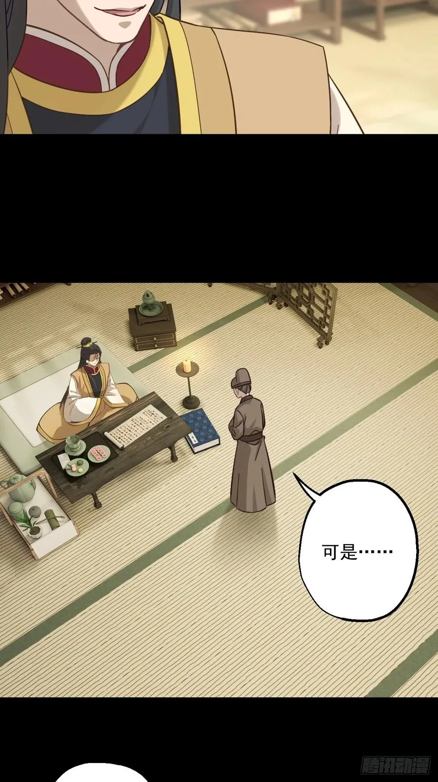第十九回 第12页