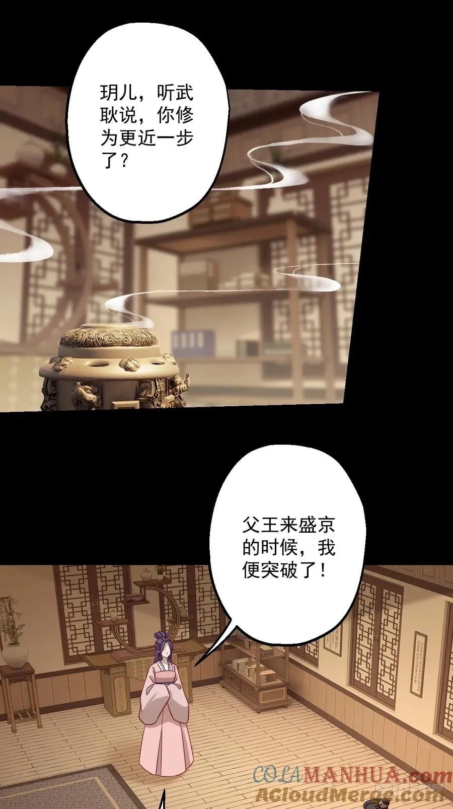 第十九回 第25页