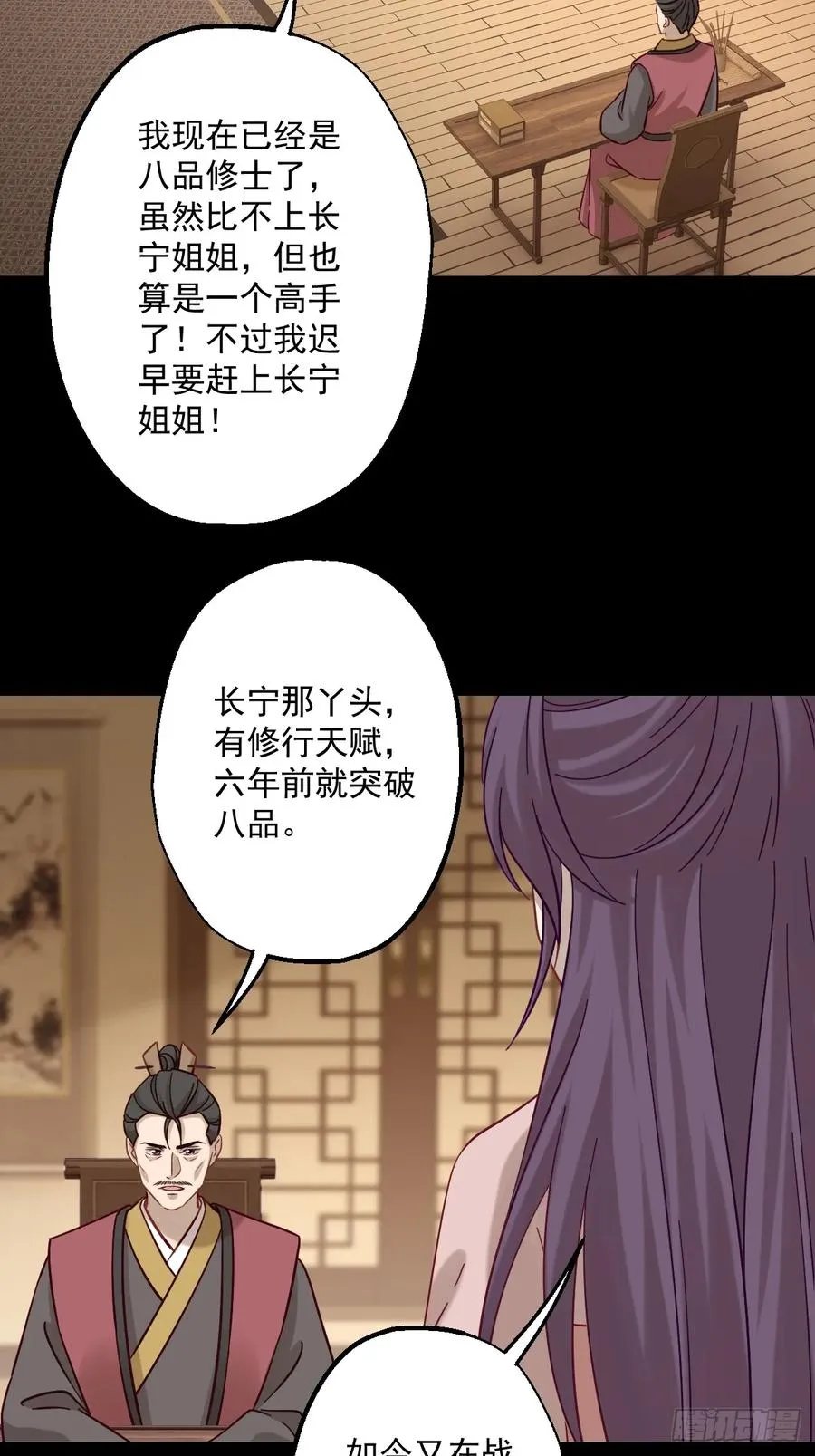 第十九回 第26页