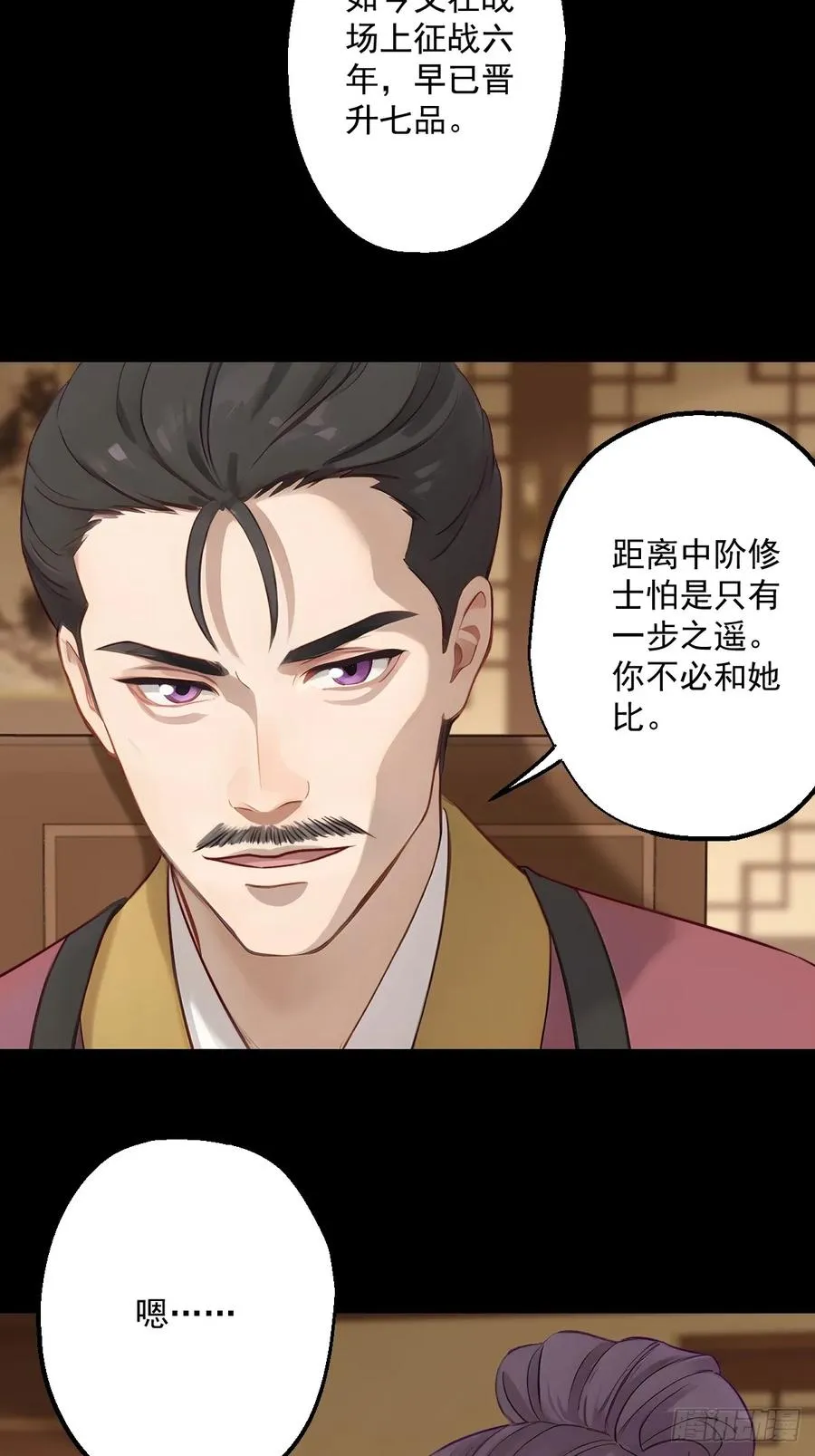 第十九回 第27页