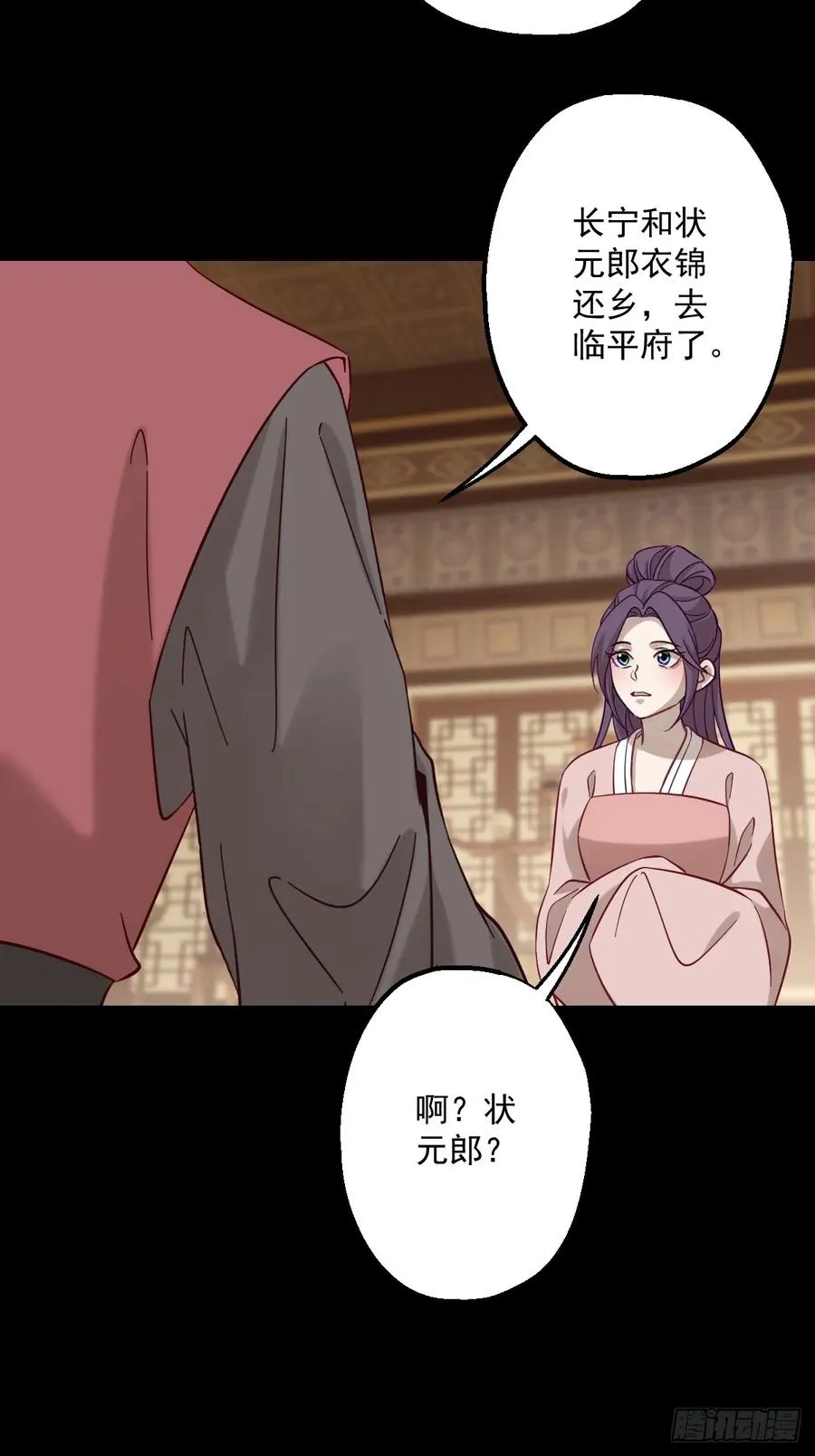 第十九回 第29页