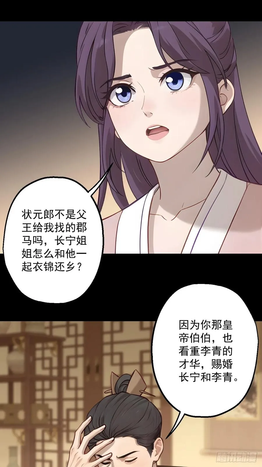 第十九回 第30页