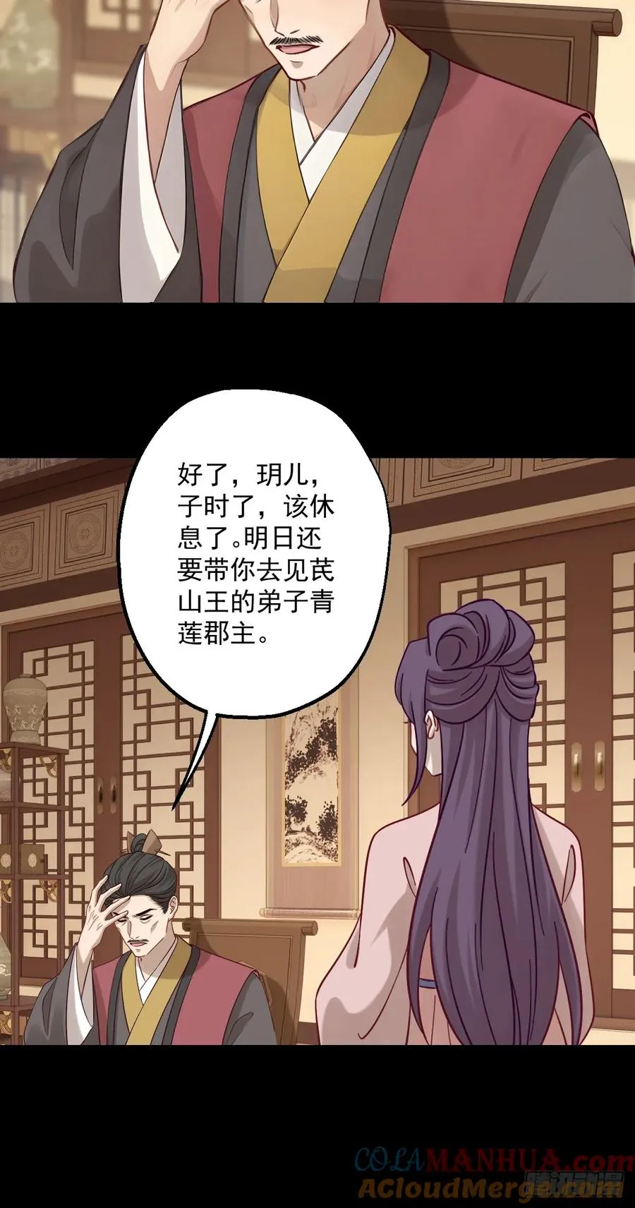 第十九回 第31页