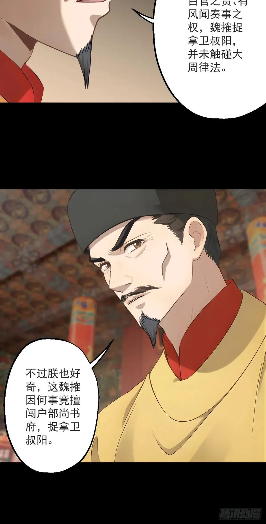 第十九回 第38页