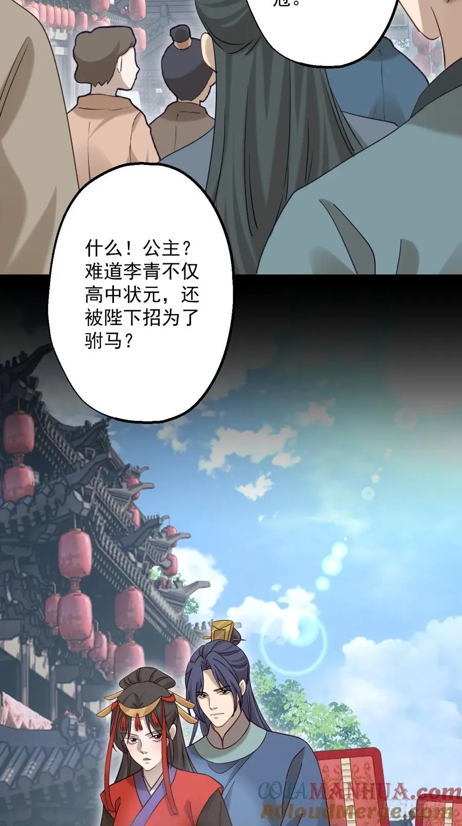 第二十回 第28页