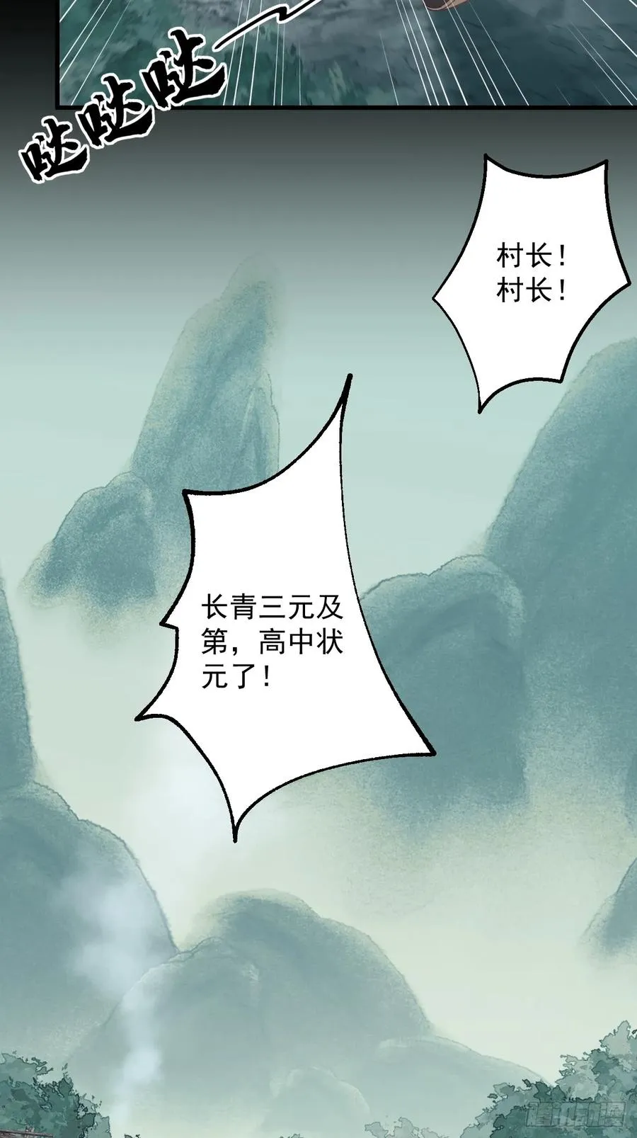 第二十一回 第3页