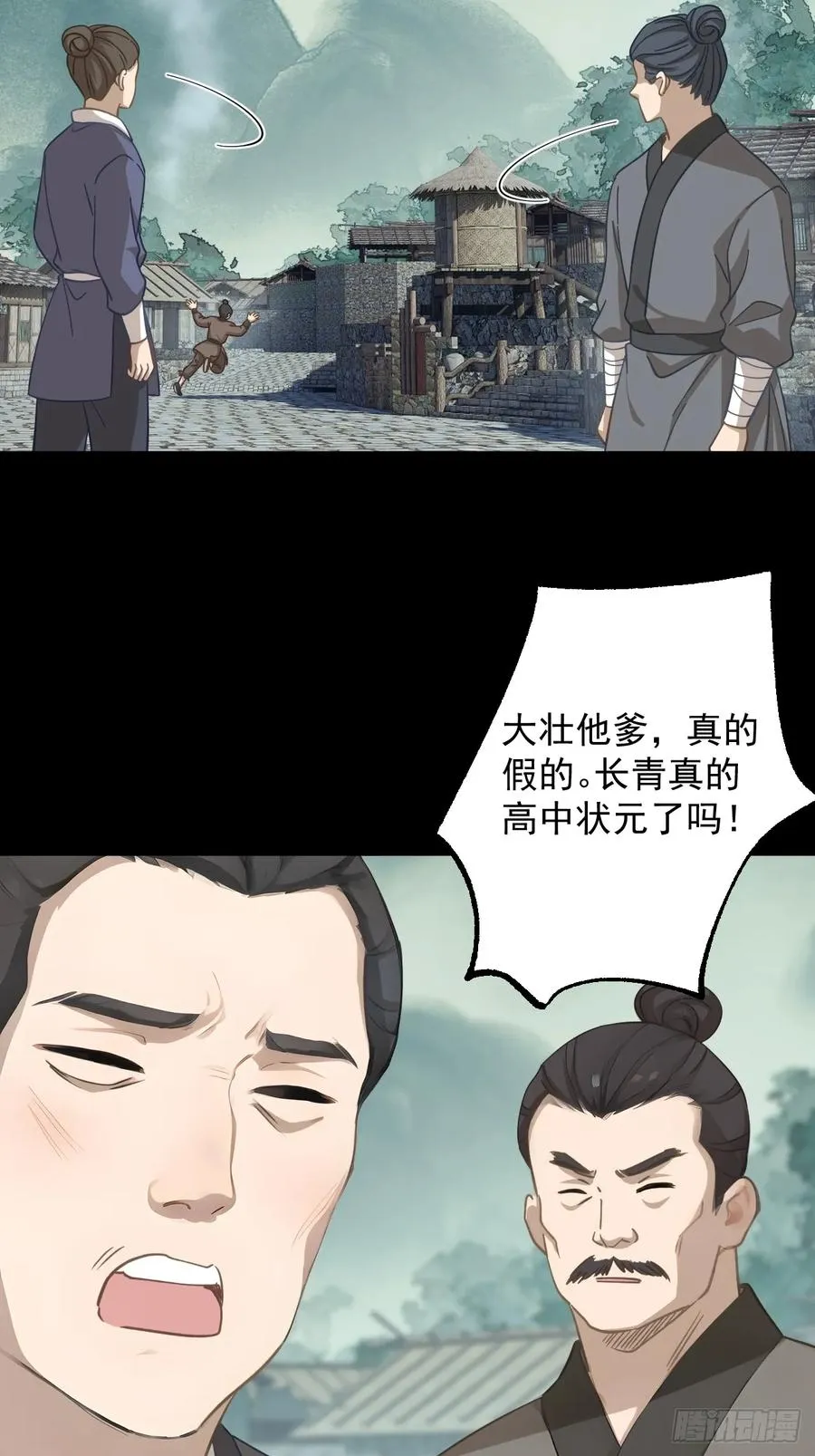 第二十一回 第5页