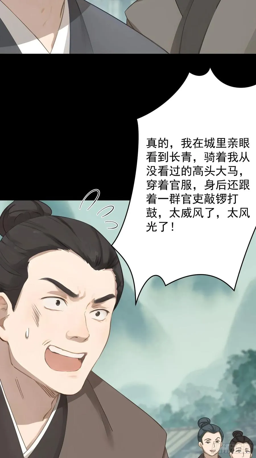 第二十一回 第6页