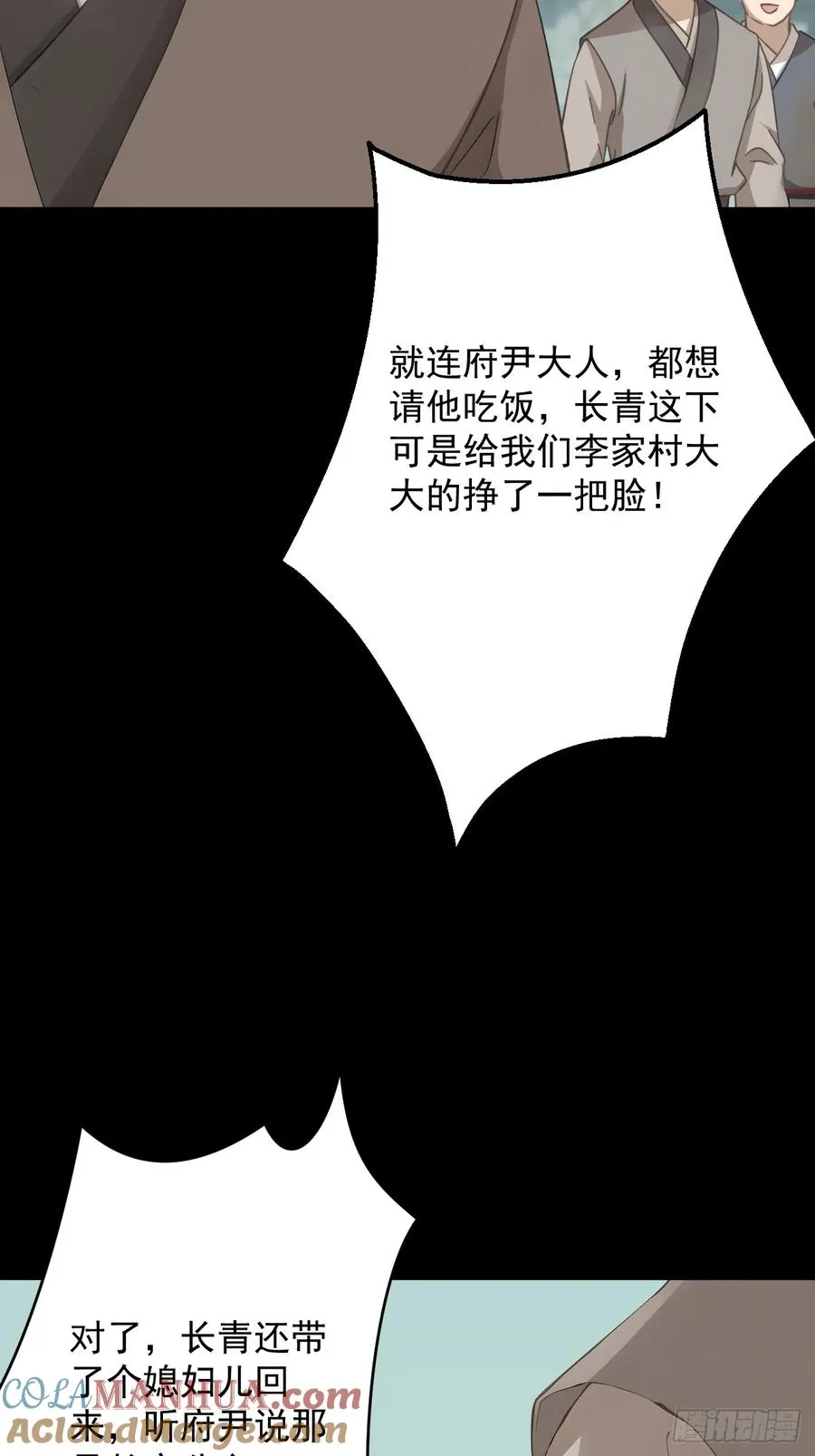 第二十一回 第7页