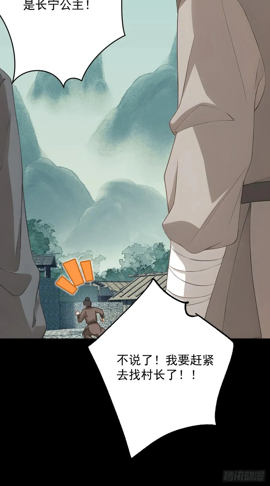第二十一回 第8页