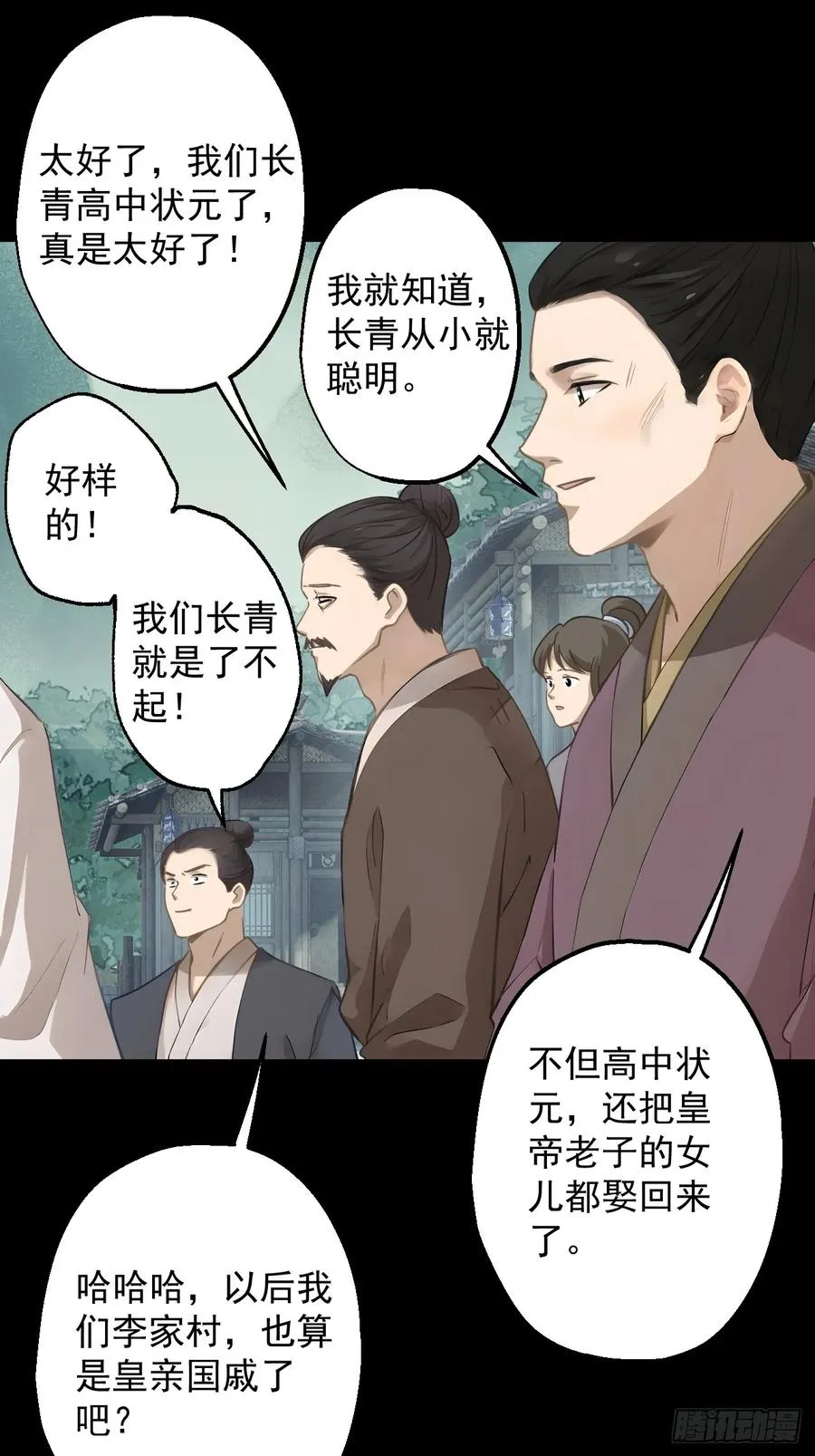 第二十一回 第9页