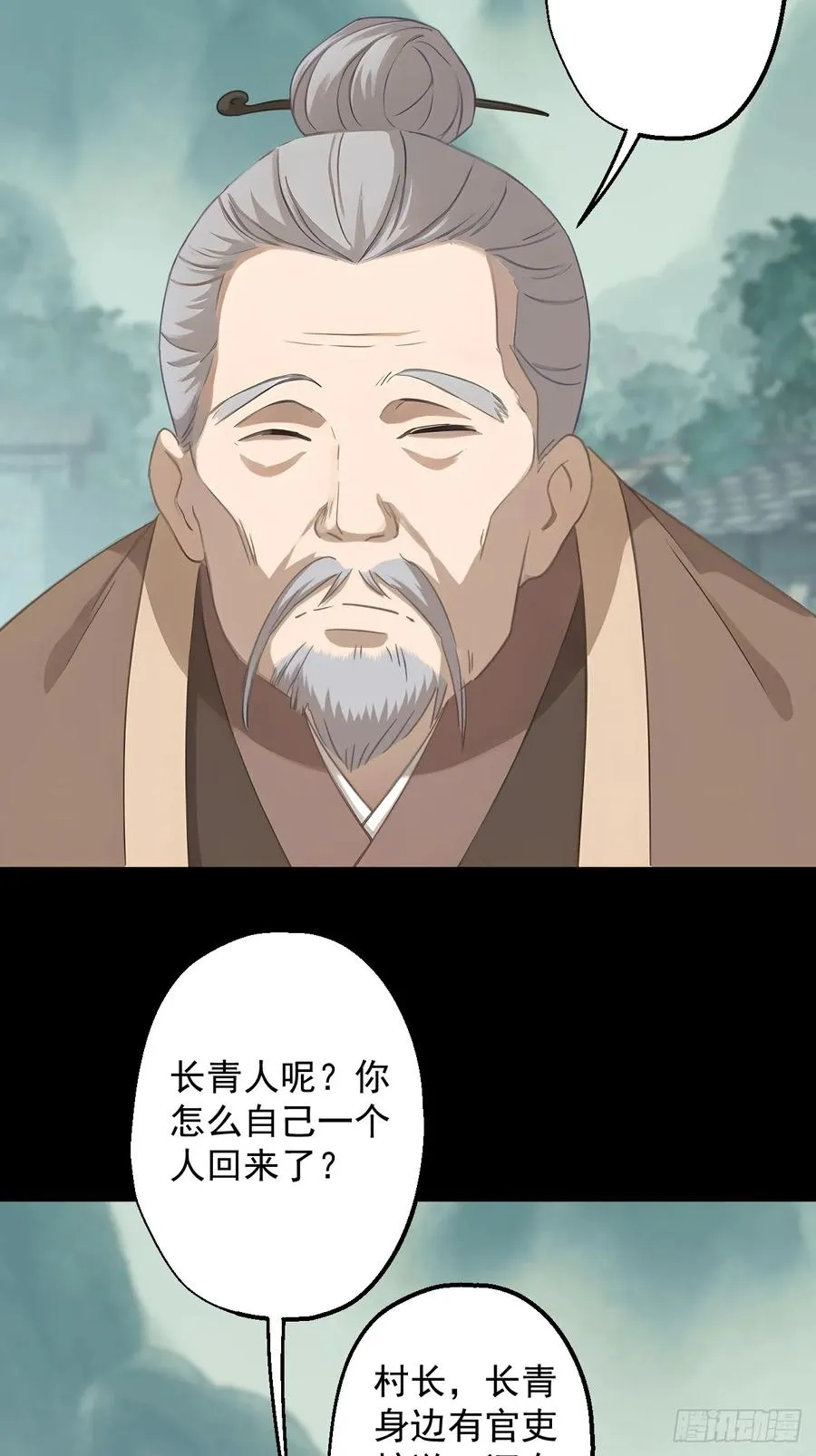 第二十一回 第11页