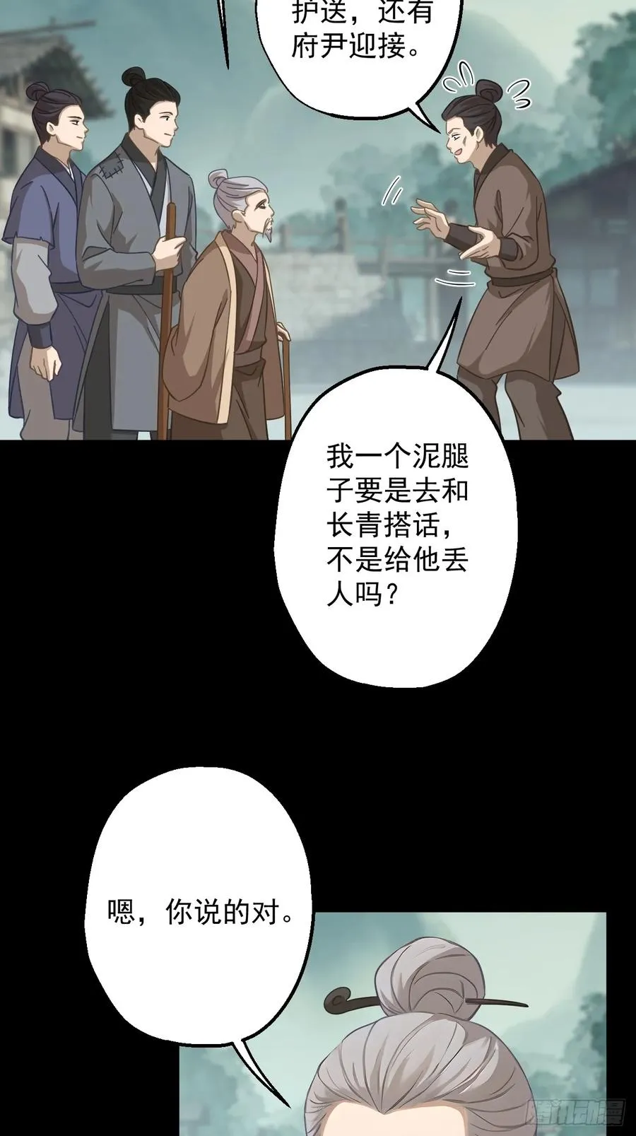 第二十一回 第12页