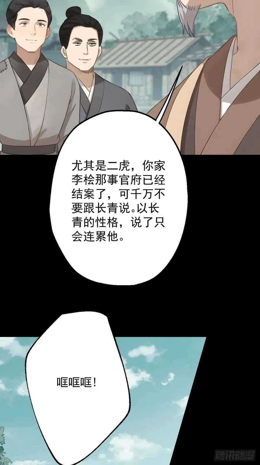 第二十一回 第14页