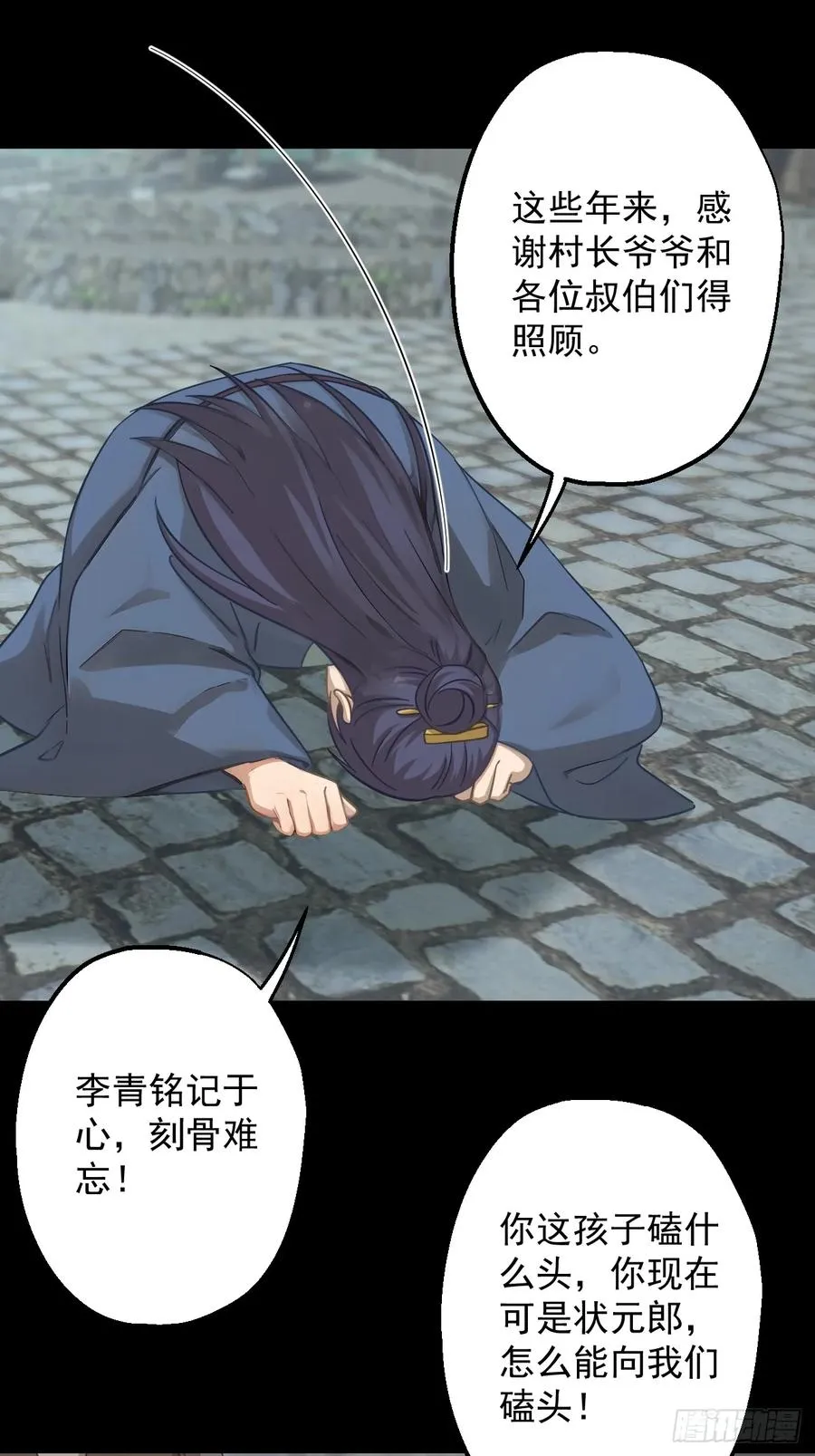 第二十一回 第23页