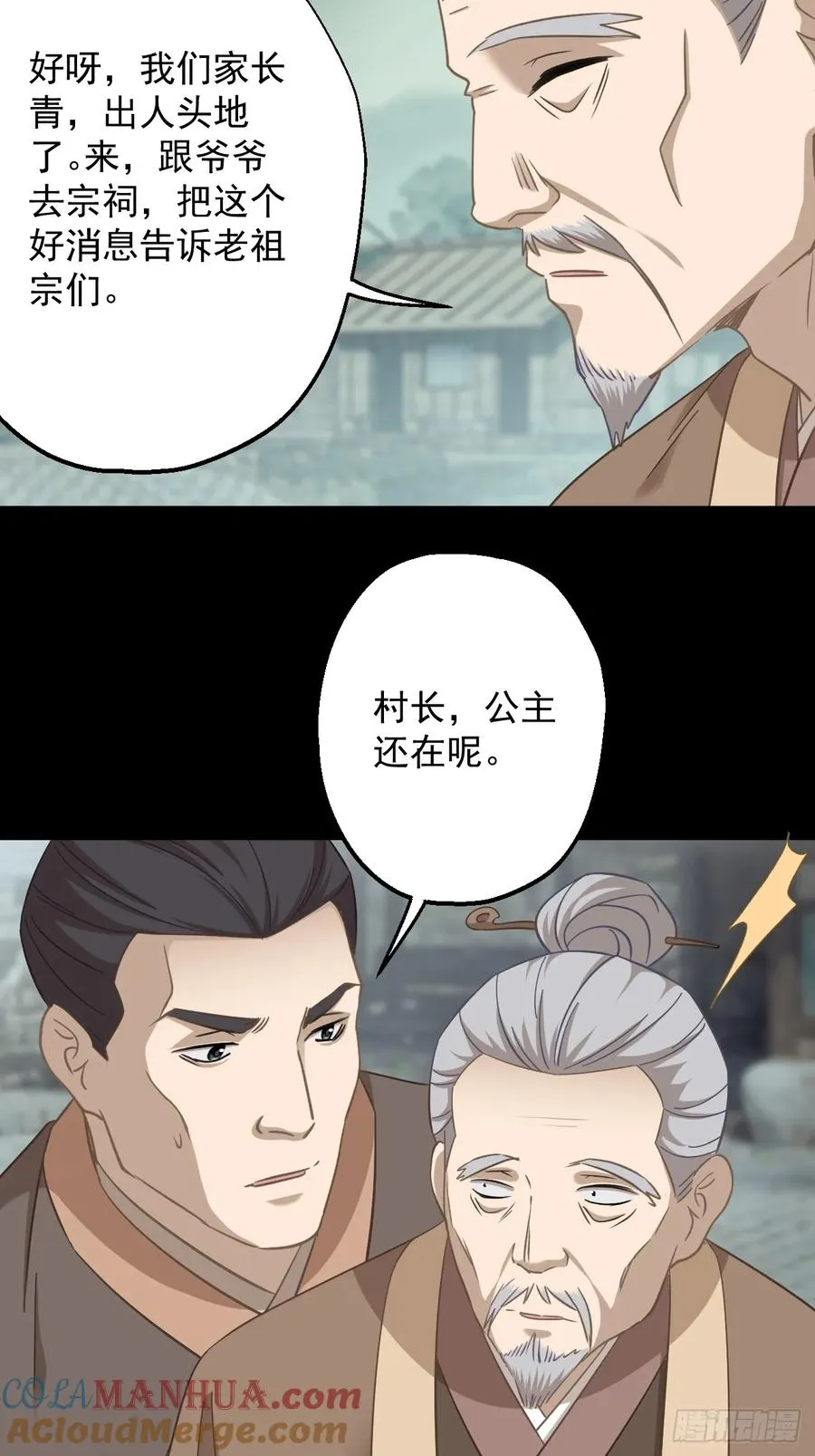 第二十一回 第25页