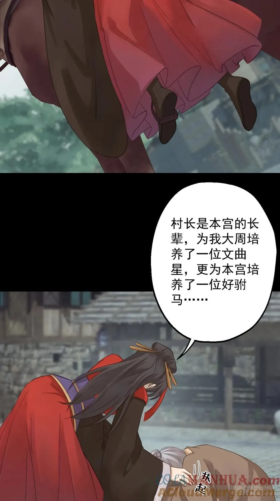 第二十一回 第28页
