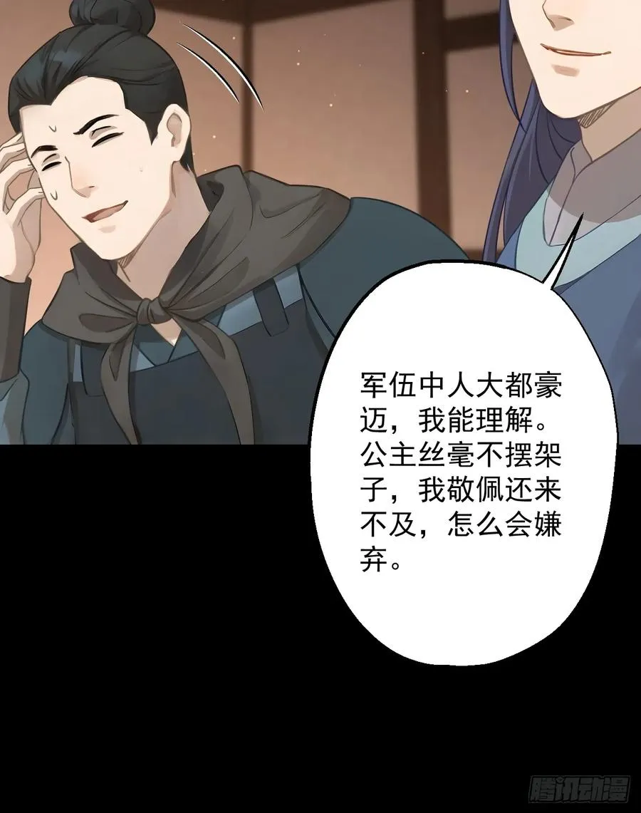 第二十一回 第38页