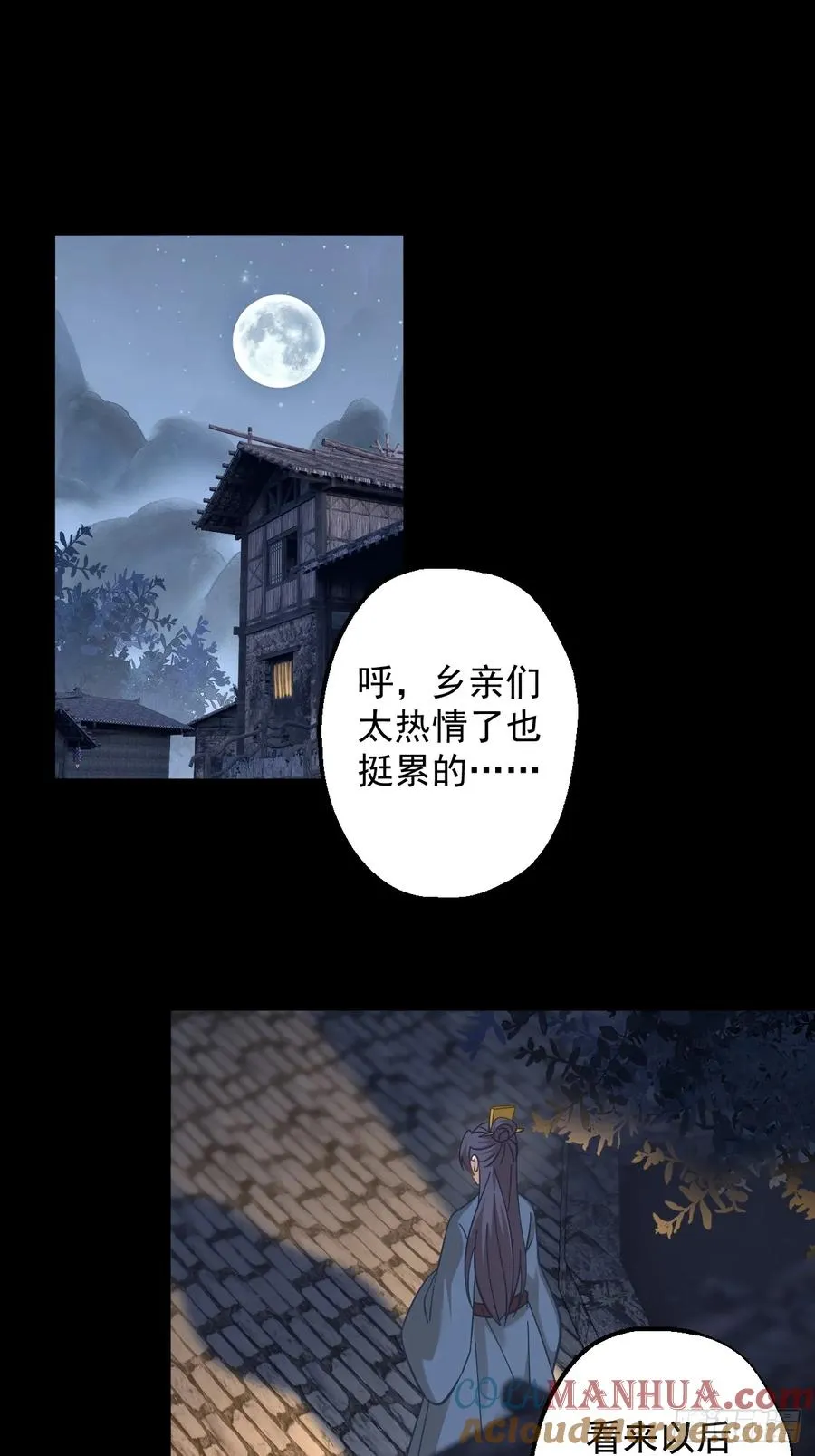 第二十一回 第46页