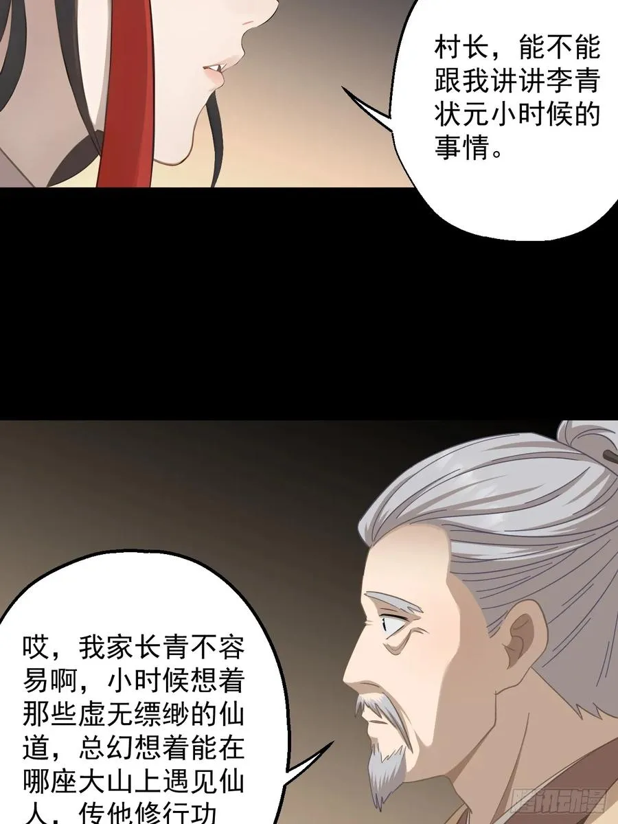 第二十二回 第5页