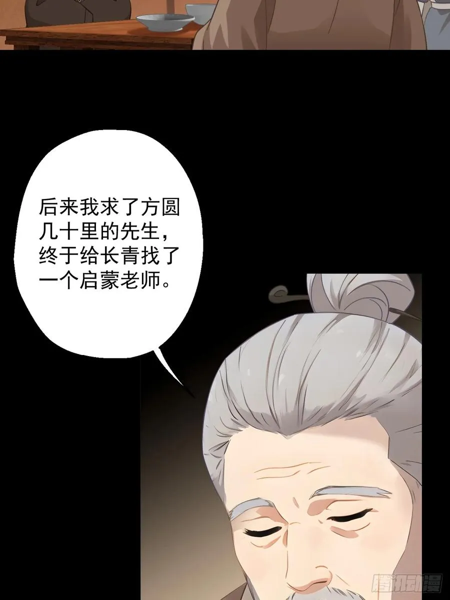 第二十二回 第9页