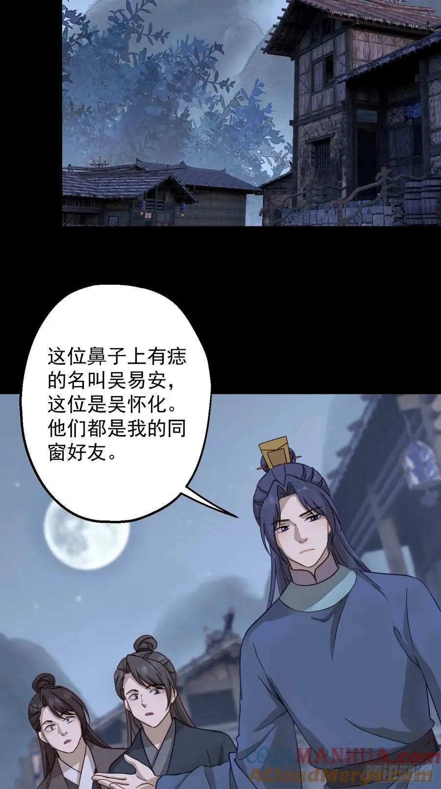 第二十三回 第3页