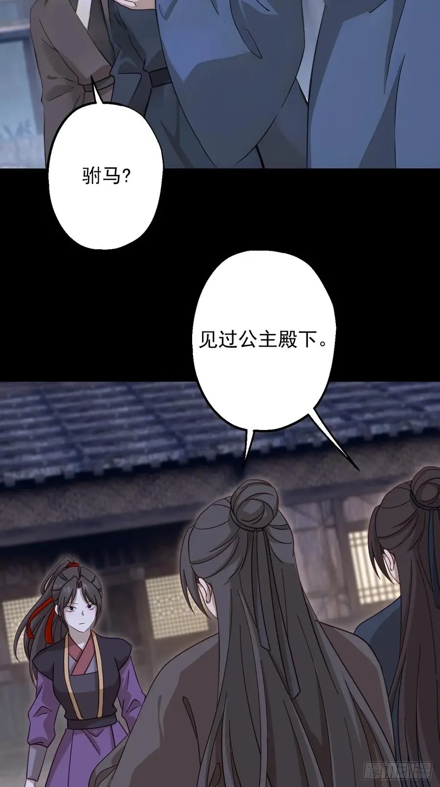 第二十三回 第4页