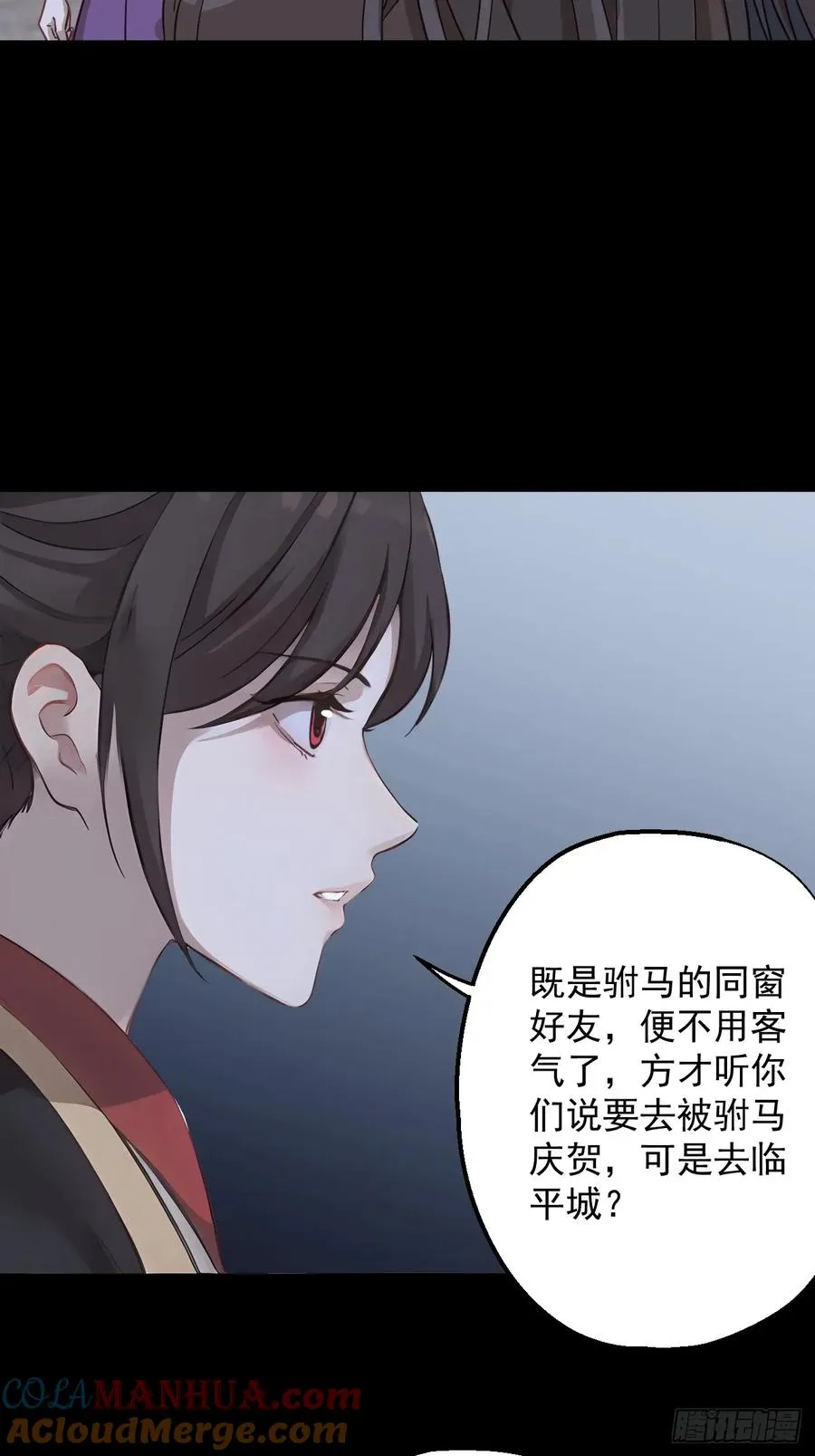 第二十三回 第5页