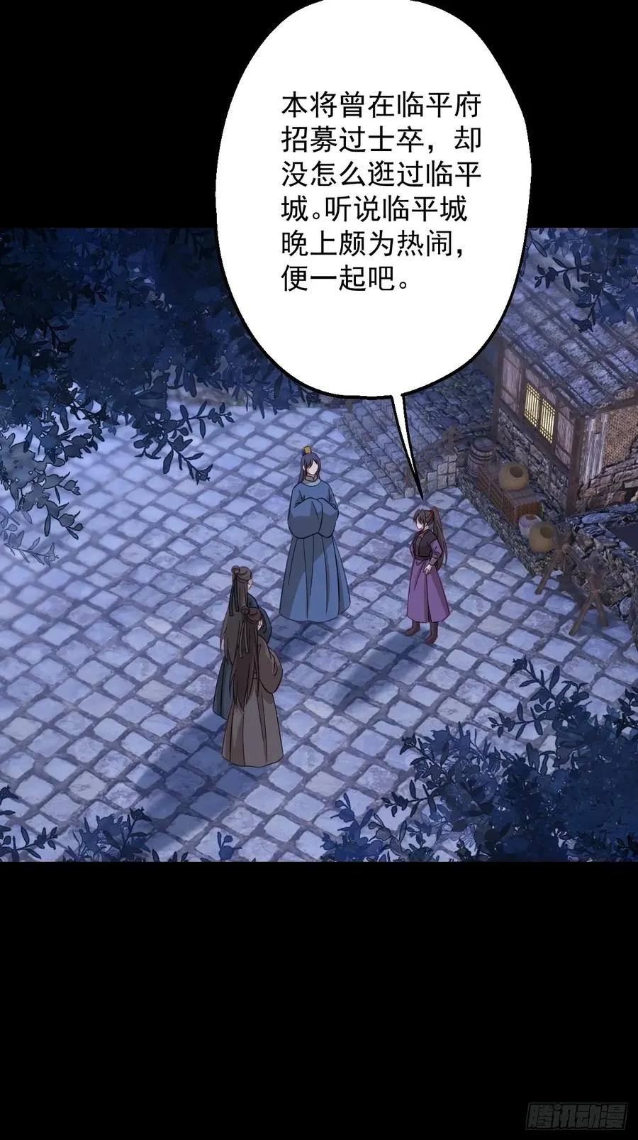 第二十三回 第6页