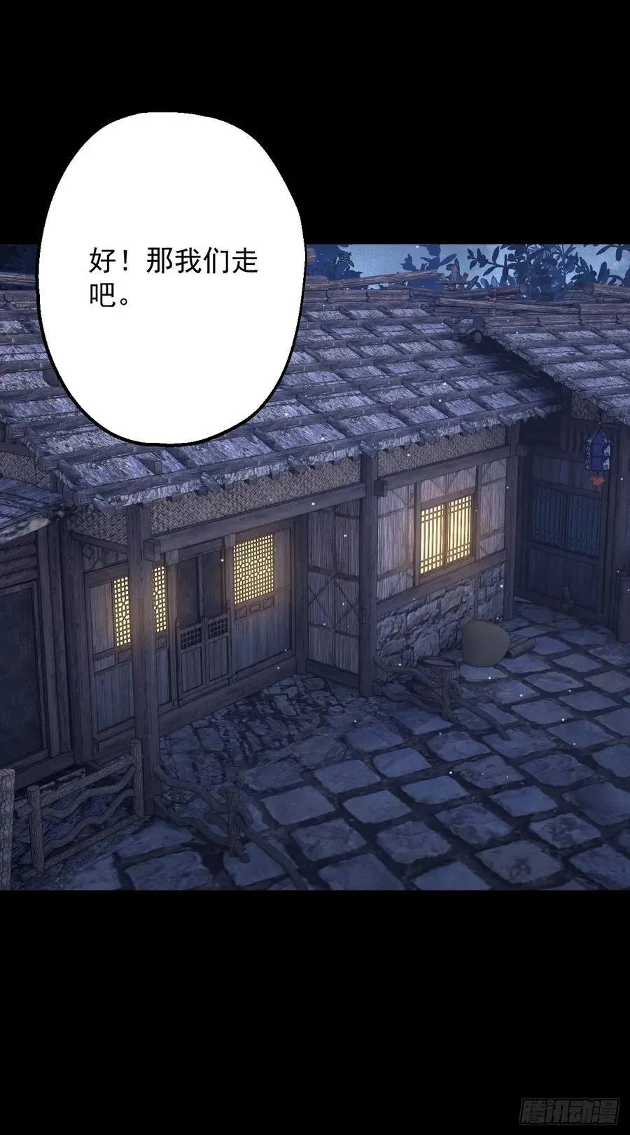 第二十三回 第8页