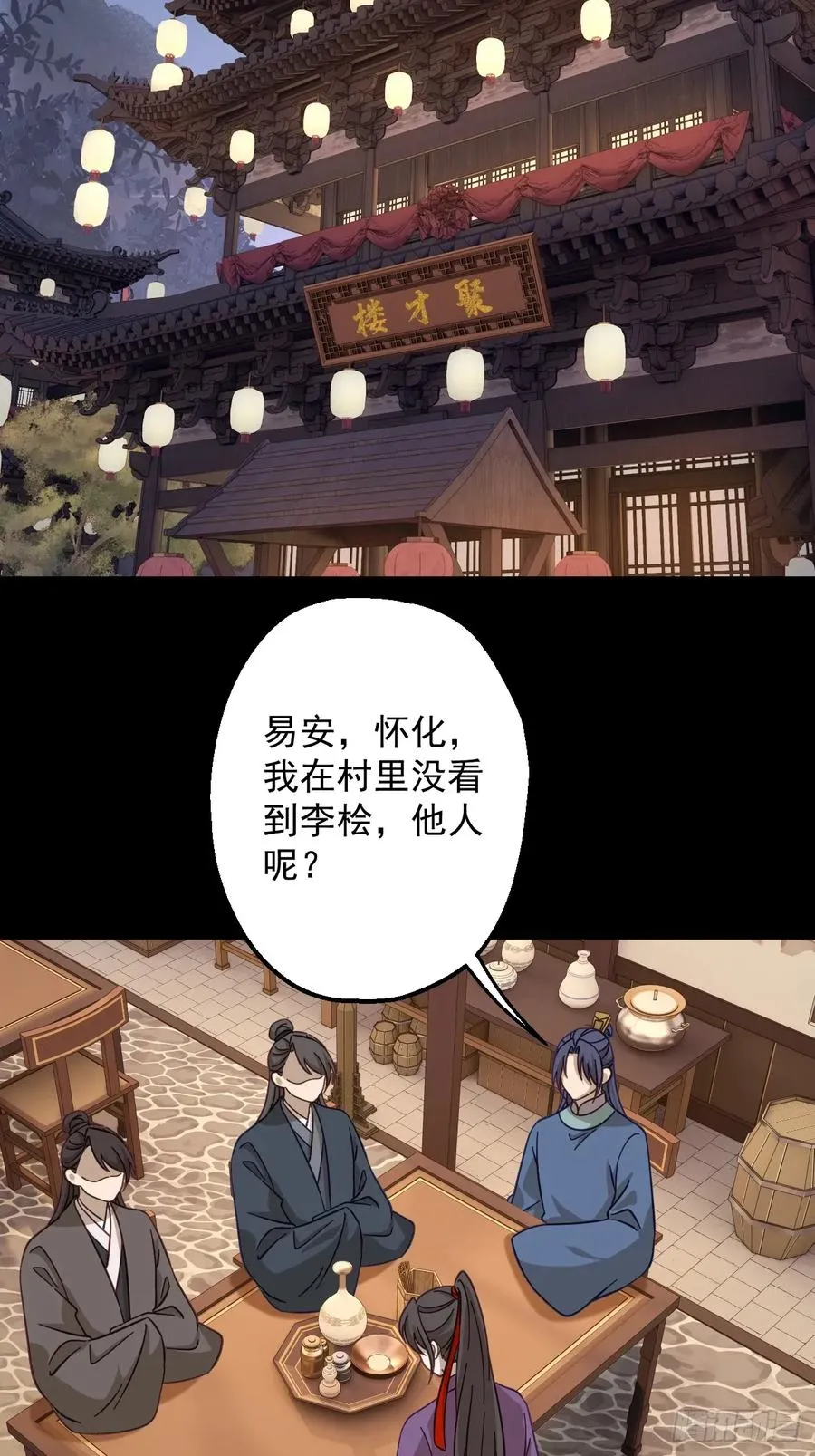 第二十三回 第12页