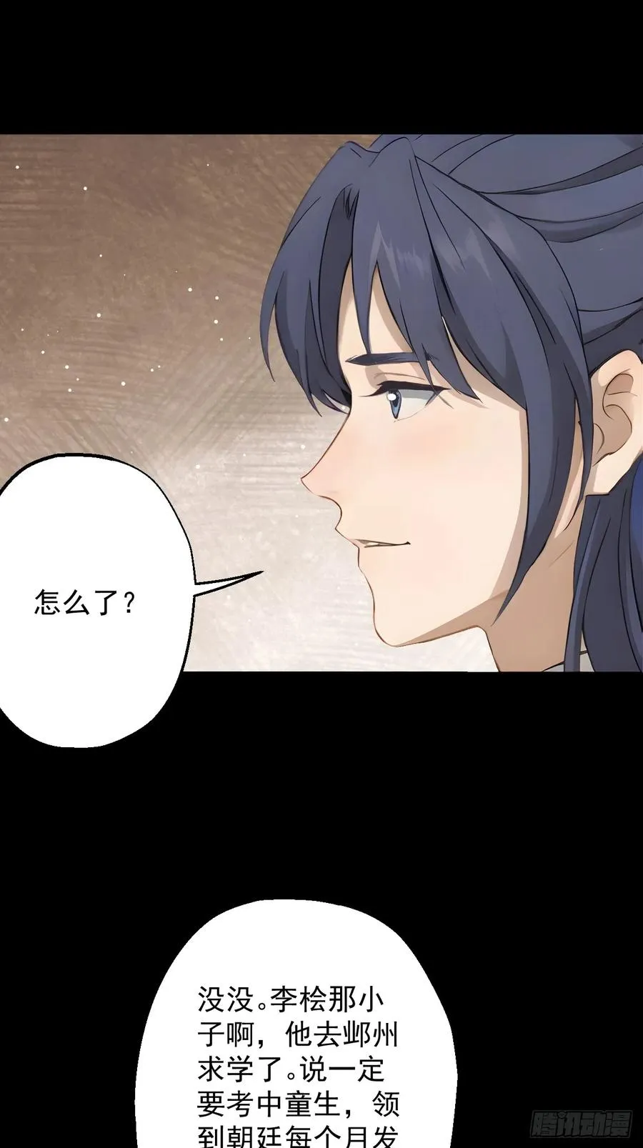 第二十三回 第14页