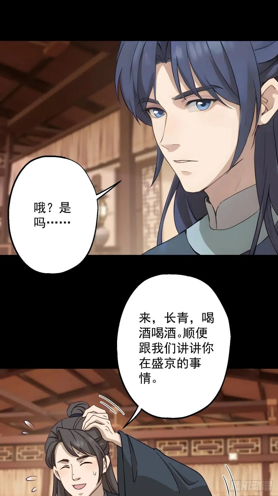 第二十三回 第16页