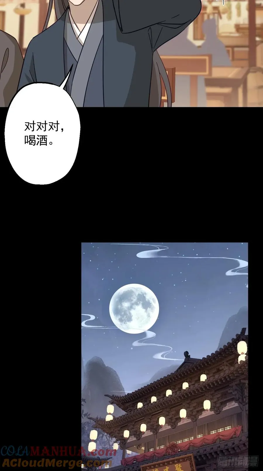 第二十三回 第17页