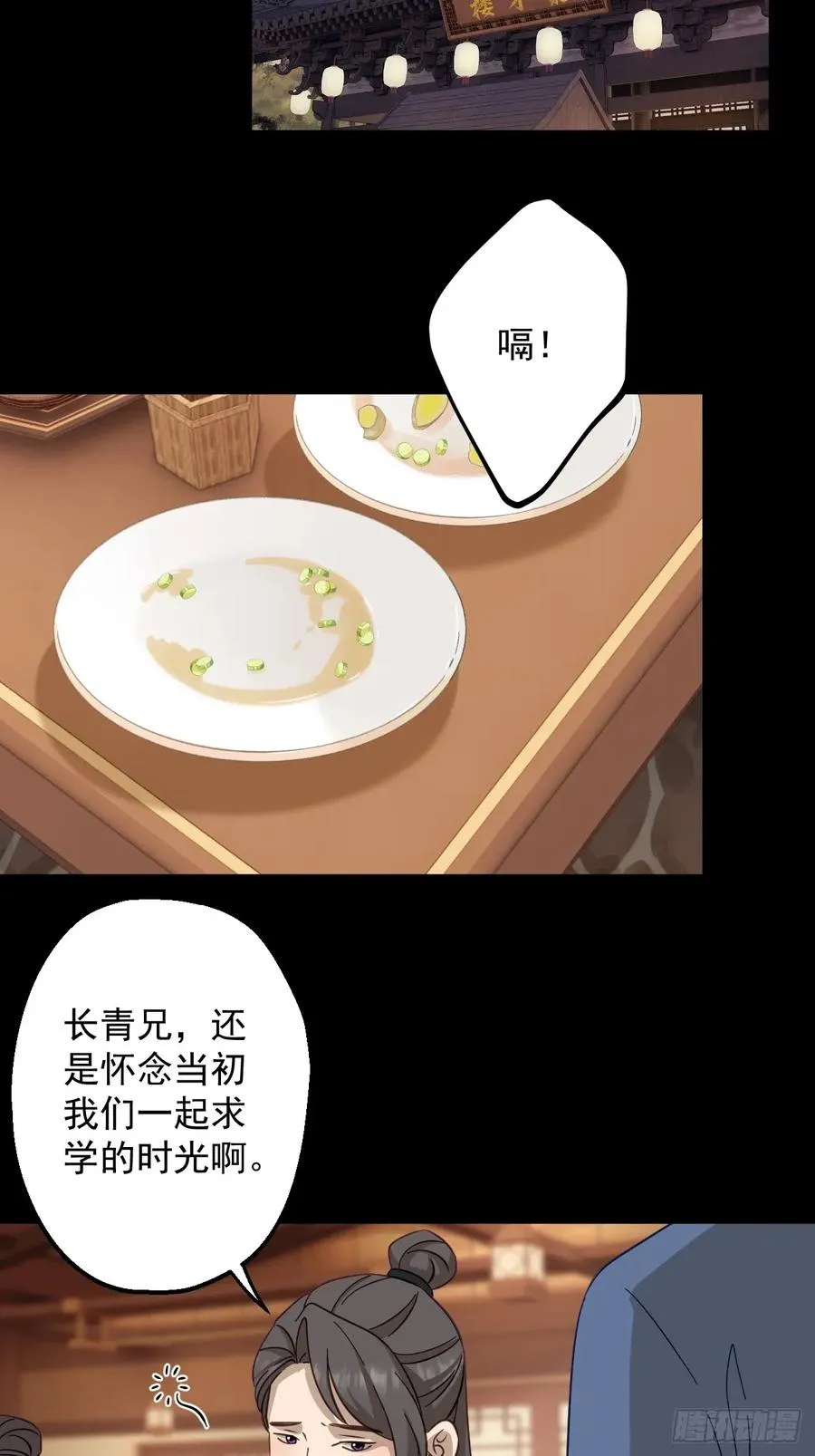 第二十三回 第18页