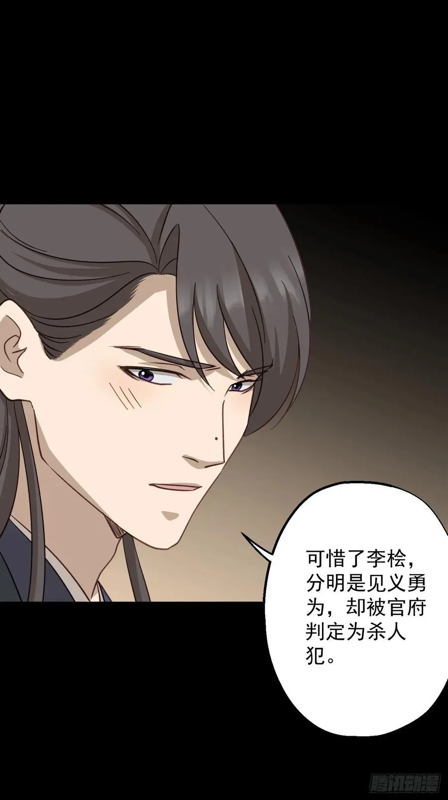 第二十三回 第20页